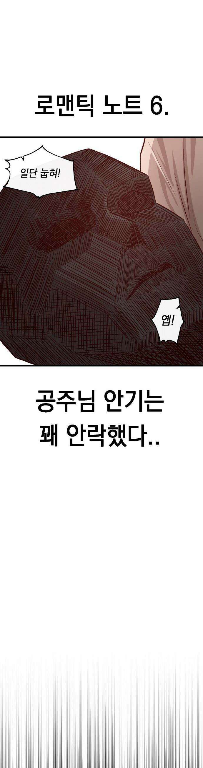 최강의 로맨티스트 - 4화． 고백신 69