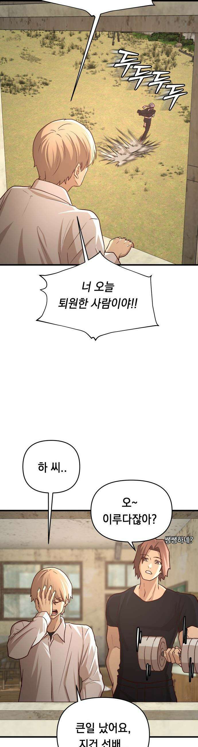 최강의 로맨티스트 - 4화． 고백신 72