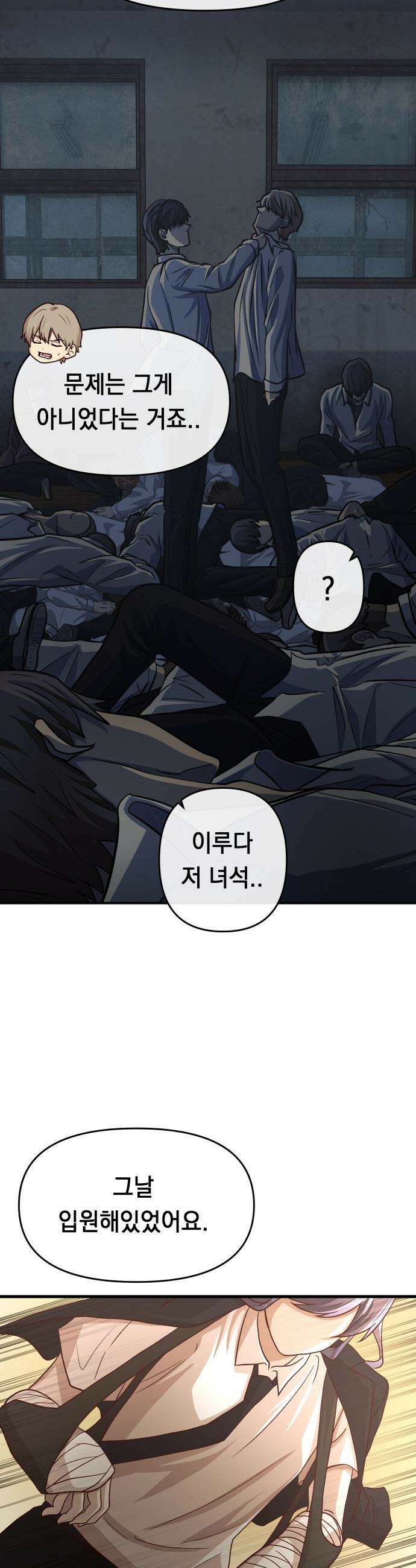 최강의 로맨티스트 - 4화． 고백신 74