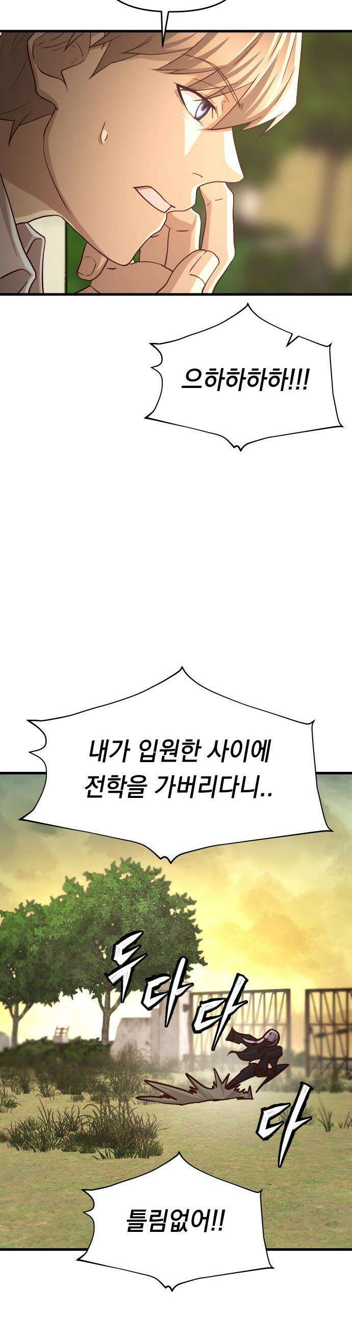 최강의 로맨티스트 - 4화． 고백신 76