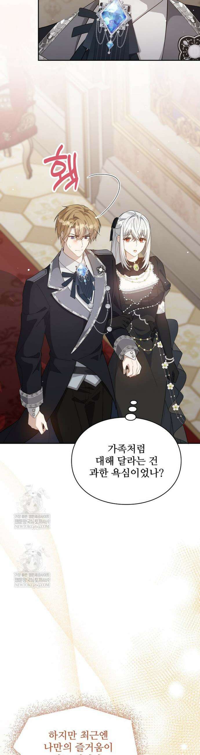 계약 기간 끝났는데요, 남편님? 11화 8