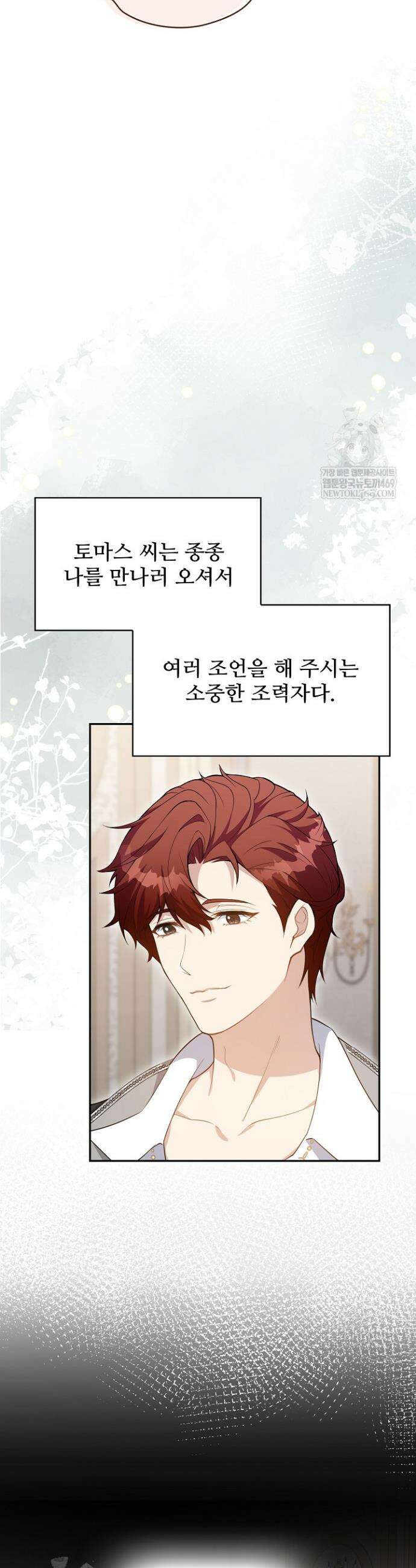계약 기간 끝났는데요, 남편님? 17화 4