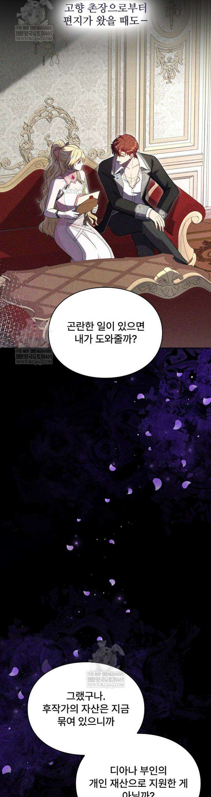 계약 기간 끝났는데요, 남편님? 17화 5