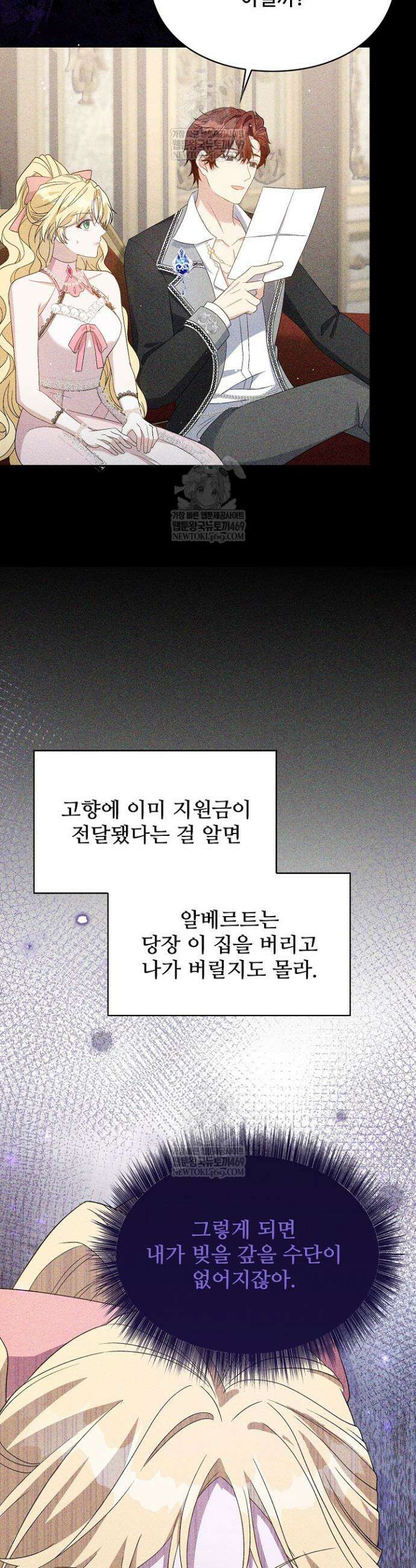 계약 기간 끝났는데요, 남편님? 17화 6