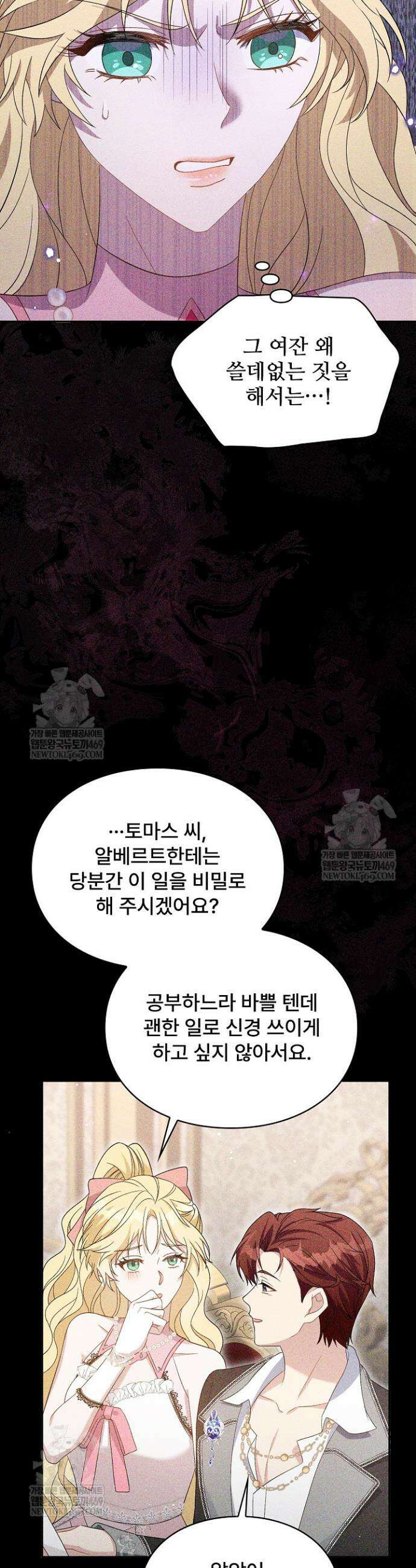 계약 기간 끝났는데요, 남편님? 17화 7
