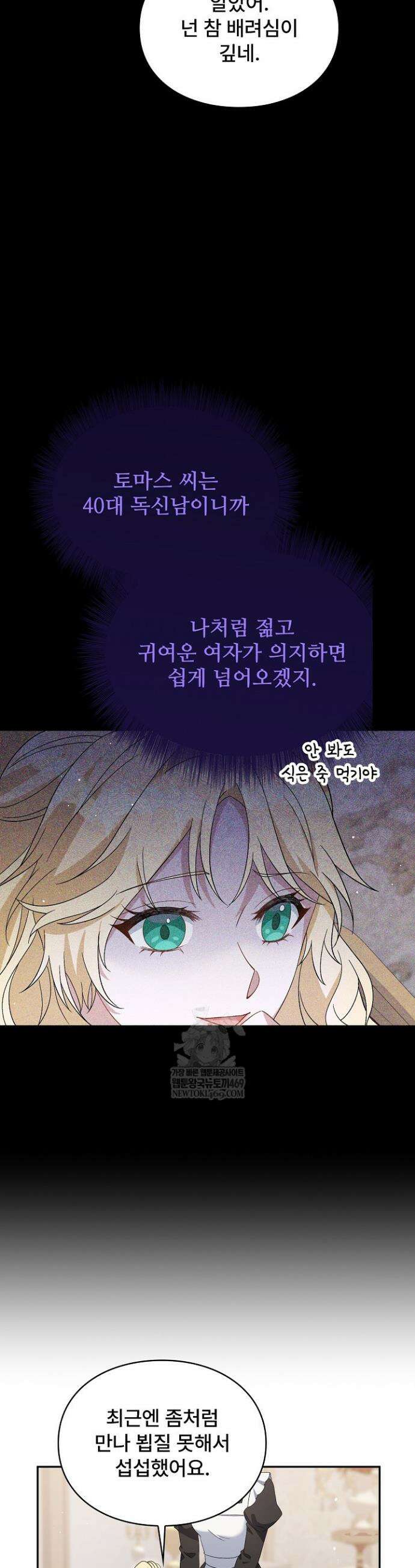 계약 기간 끝났는데요, 남편님? 17화 8
