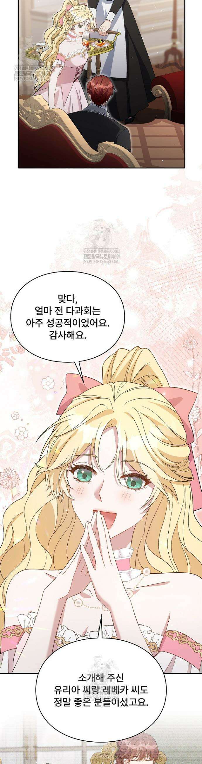 계약 기간 끝났는데요, 남편님? 17화 9