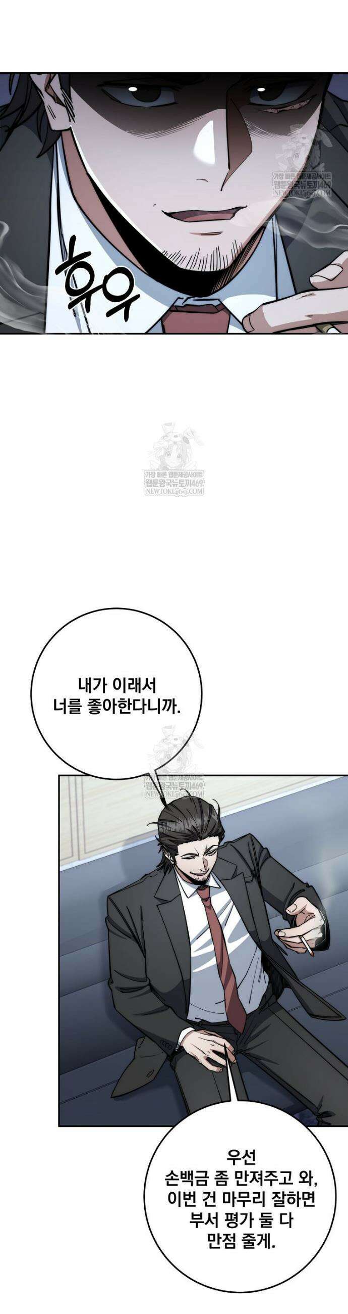 검신급 공무원의 회귀 85화 2