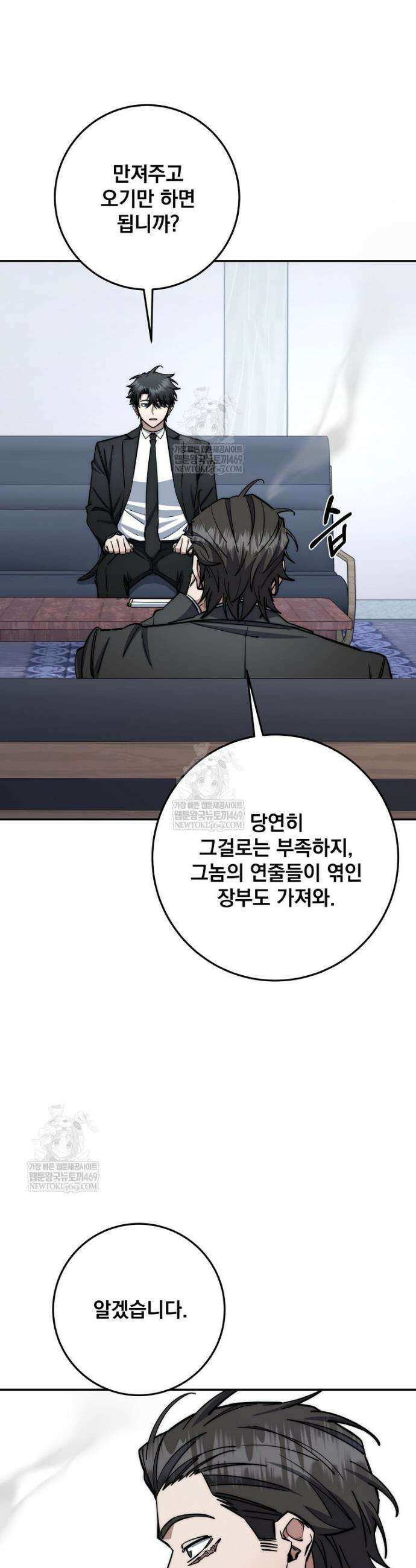 검신급 공무원의 회귀 85화 3