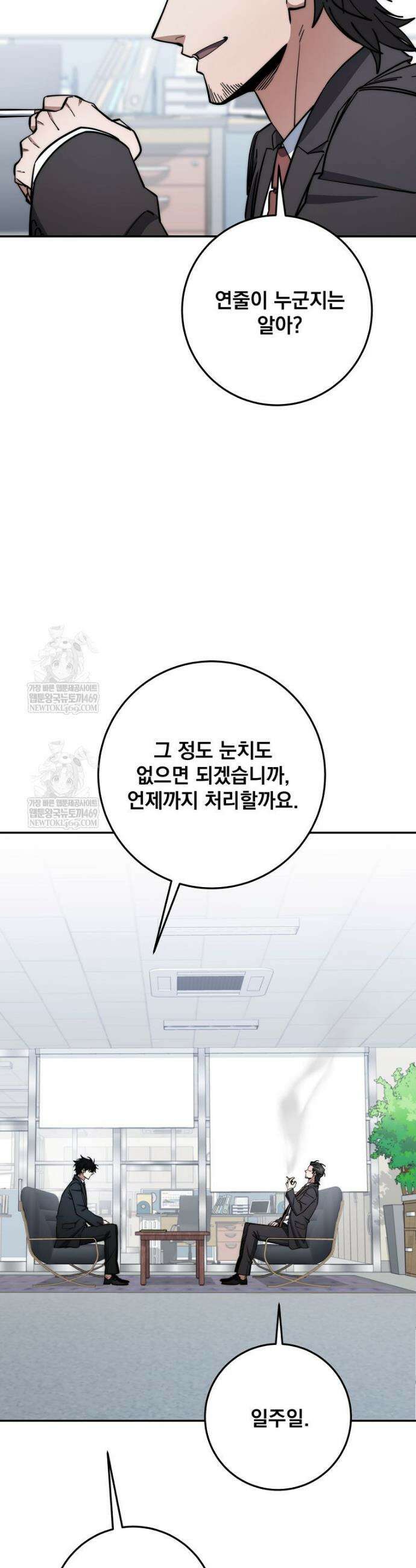 검신급 공무원의 회귀 85화 4