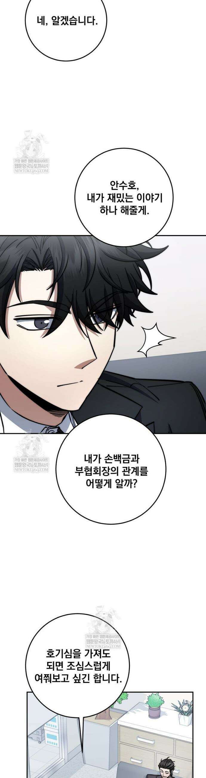 검신급 공무원의 회귀 85화 5