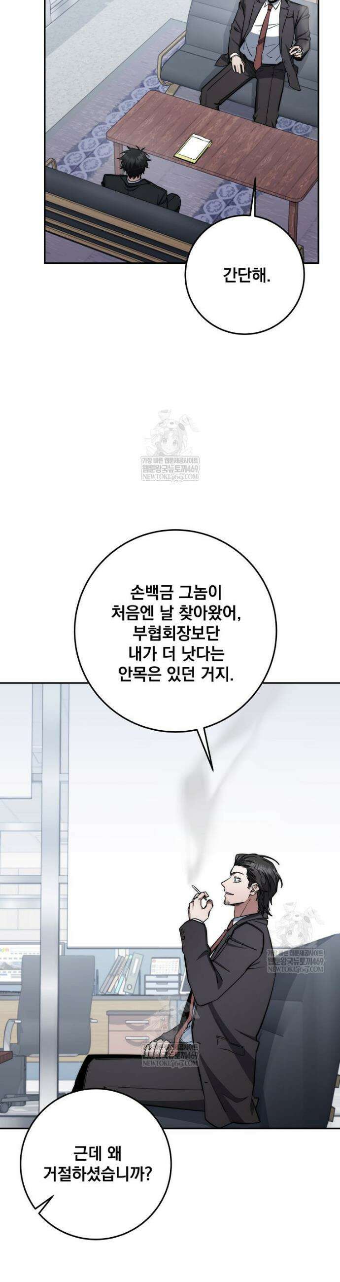검신급 공무원의 회귀 85화 6