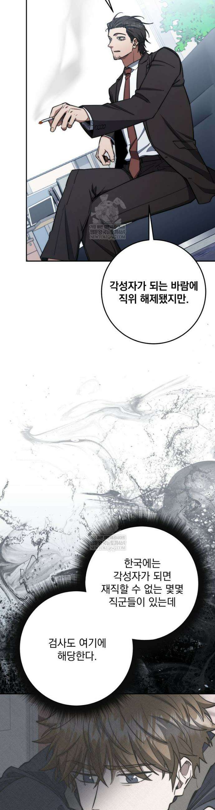 검신급 공무원의 회귀 85화 8