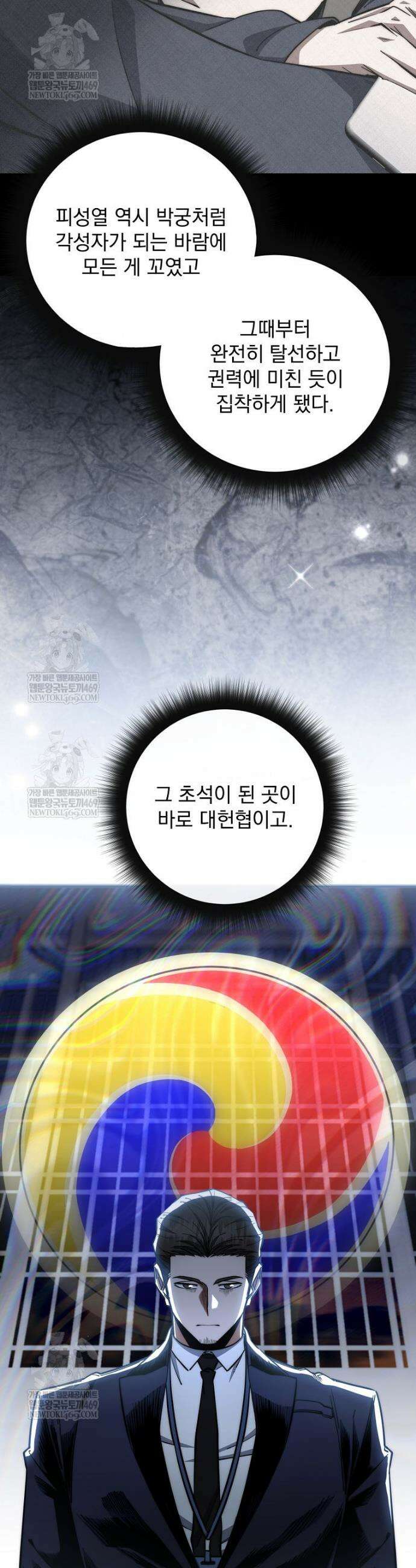검신급 공무원의 회귀 85화 9