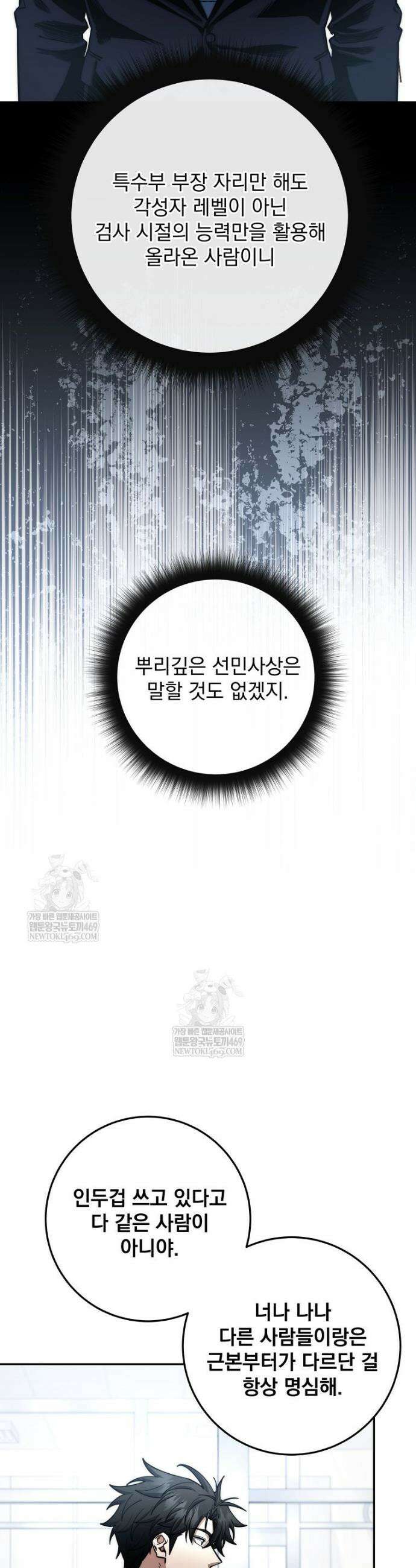 검신급 공무원의 회귀 85화 10