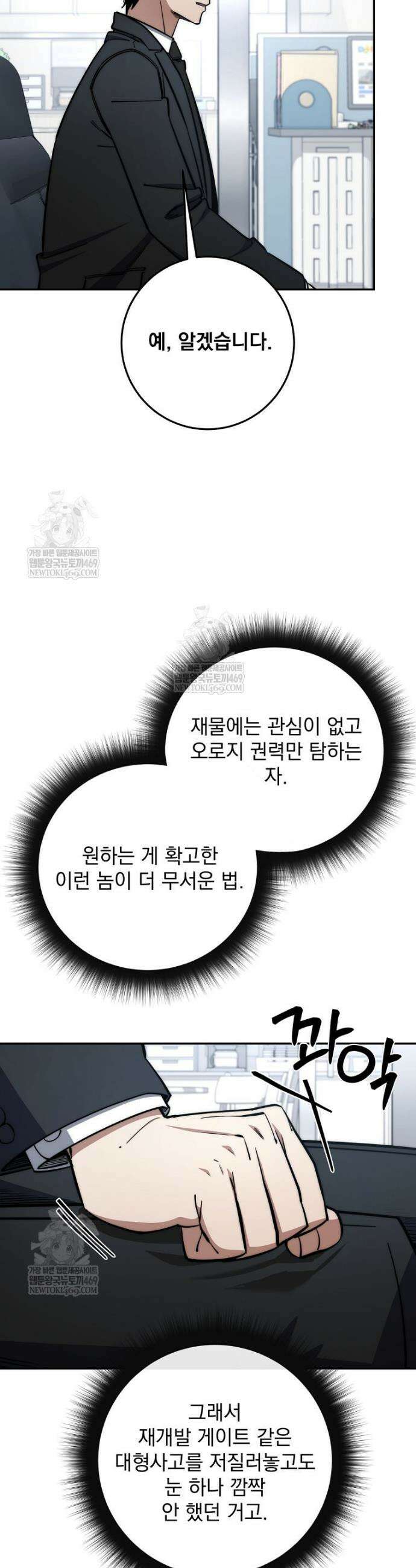 검신급 공무원의 회귀 85화 11