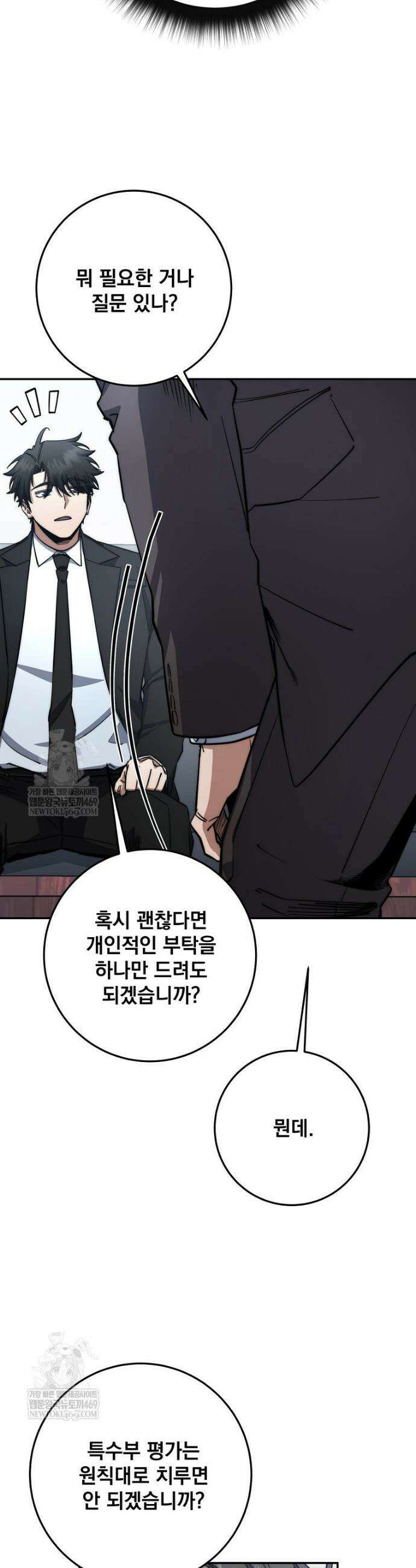 검신급 공무원의 회귀 85화 12