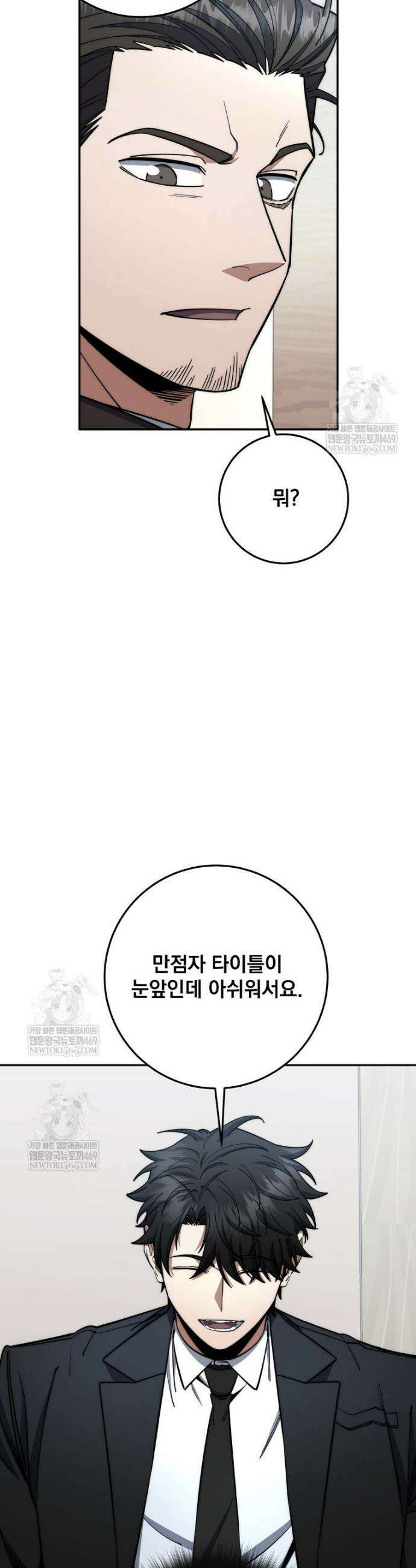 검신급 공무원의 회귀 85화 13