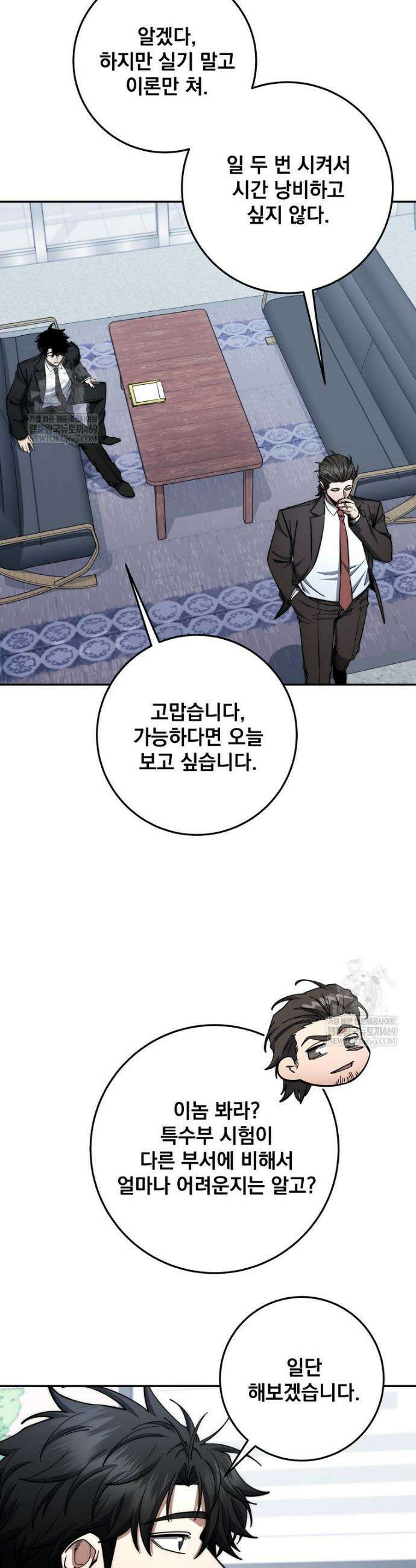 검신급 공무원의 회귀 85화 15