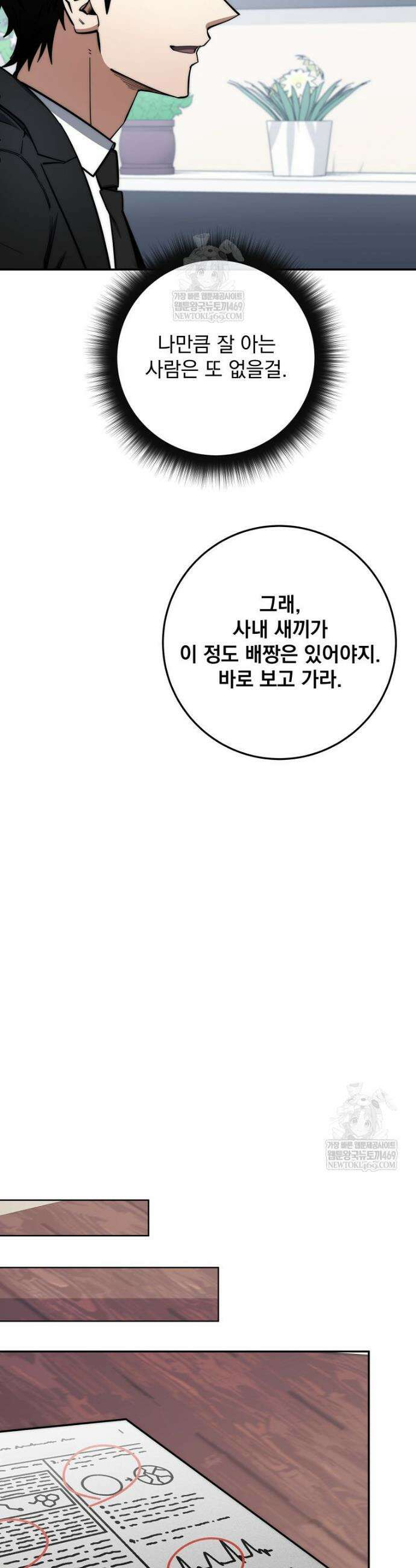 검신급 공무원의 회귀 85화 16