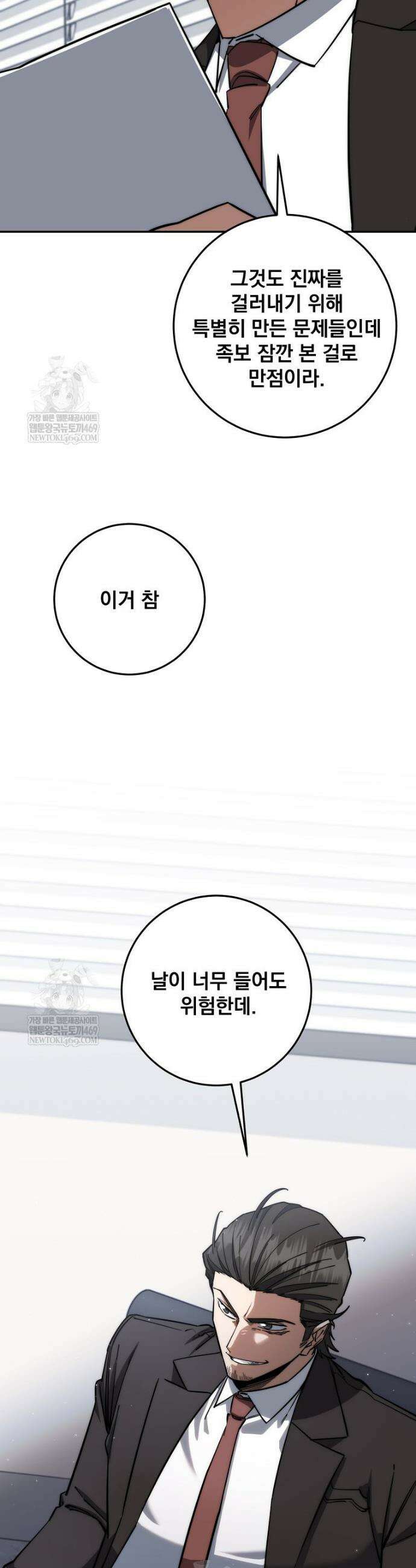 검신급 공무원의 회귀 85화 18