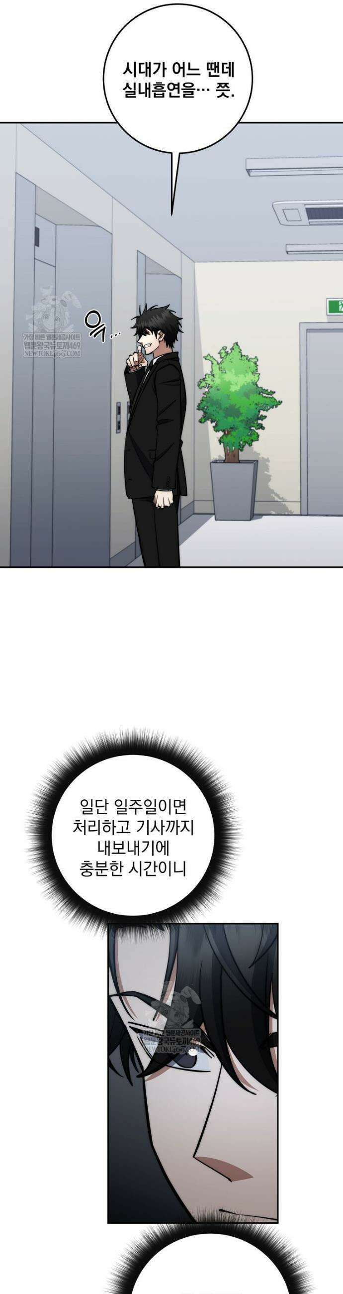 검신급 공무원의 회귀 85화 20