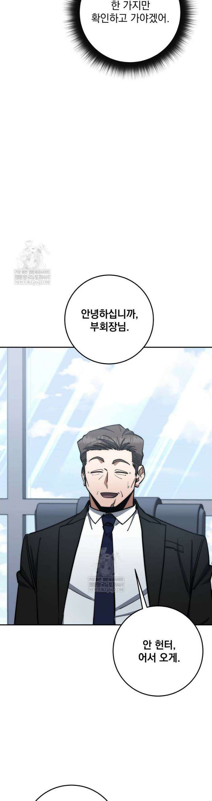 검신급 공무원의 회귀 85화 21