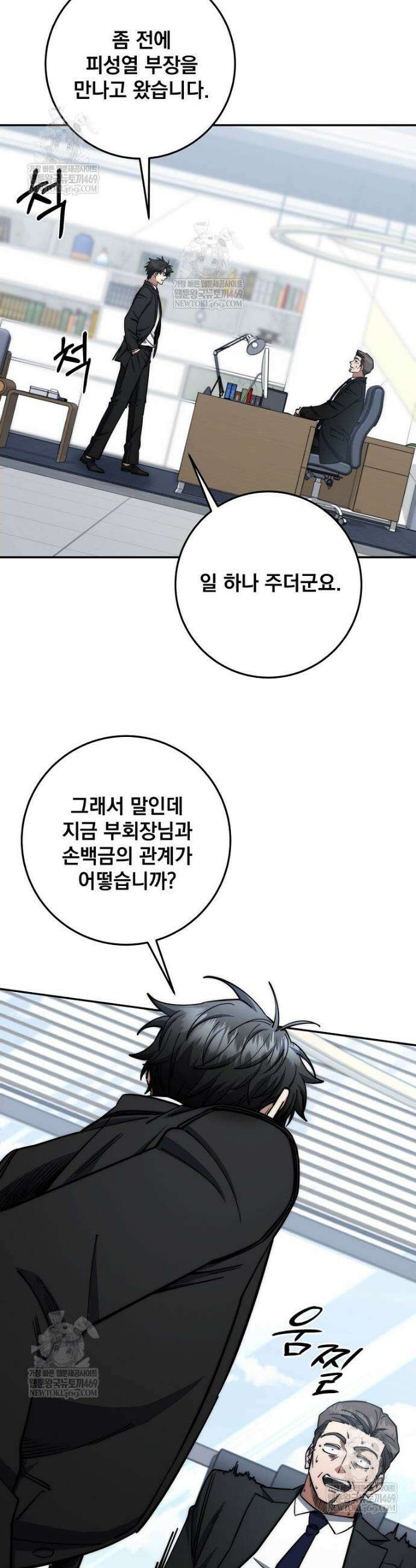 검신급 공무원의 회귀 85화 22