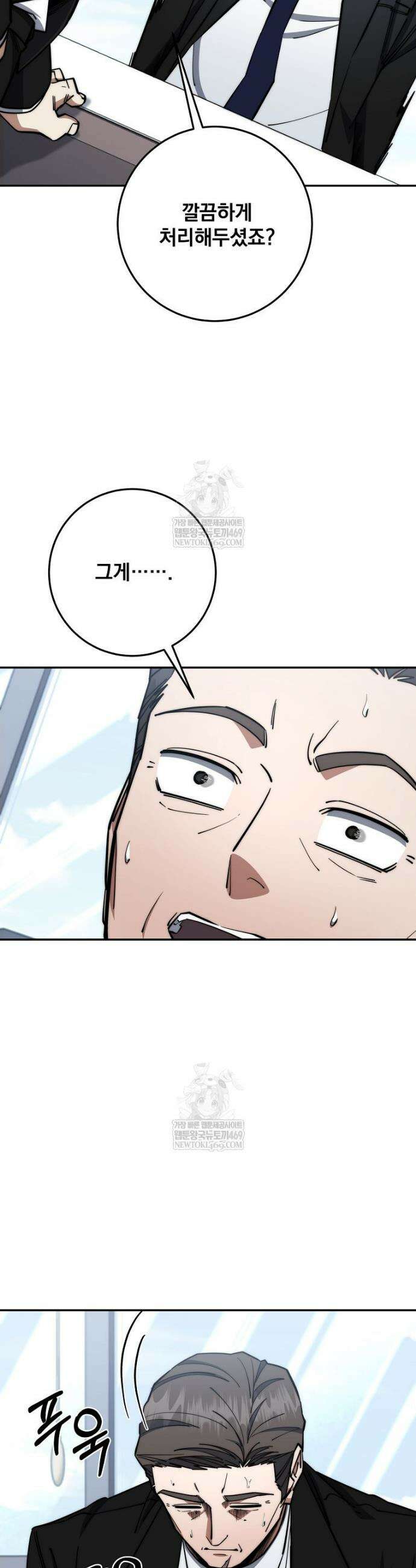 검신급 공무원의 회귀 85화 23