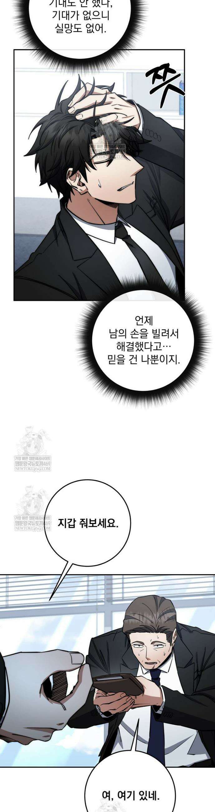 검신급 공무원의 회귀 85화 25