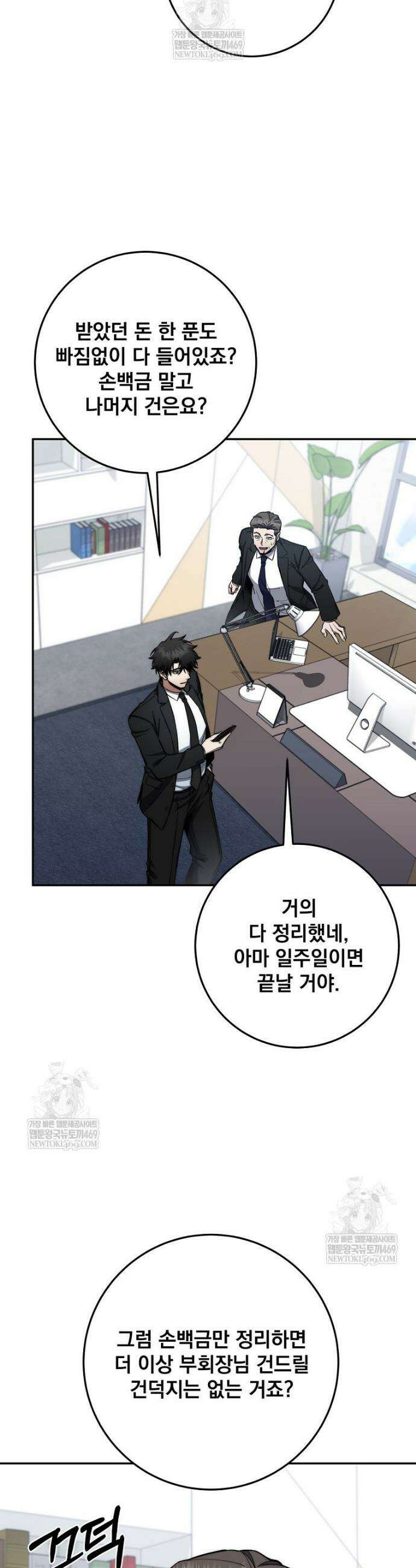 검신급 공무원의 회귀 85화 26