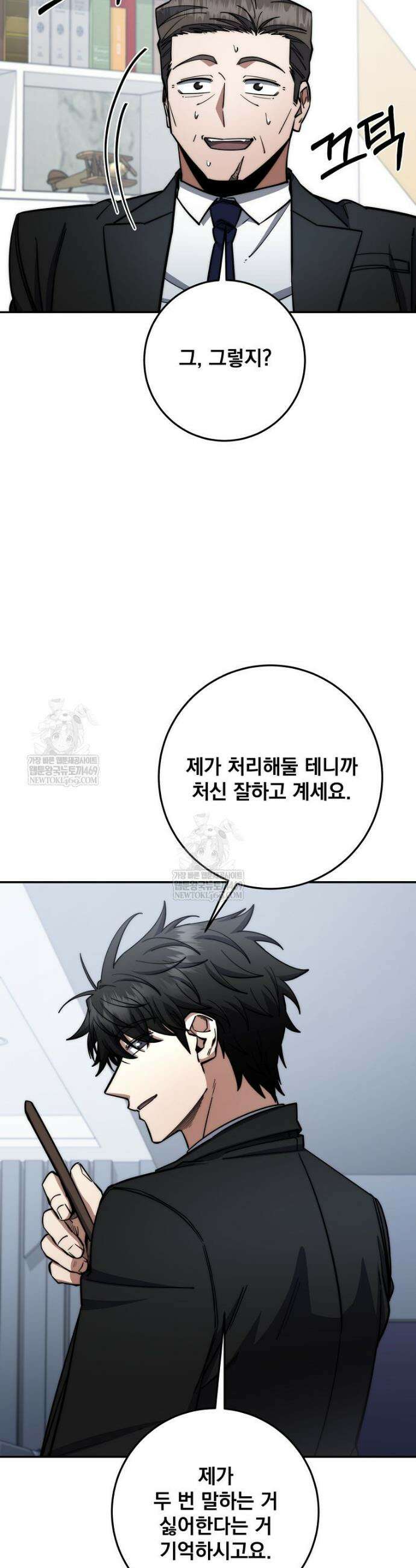 검신급 공무원의 회귀 85화 27