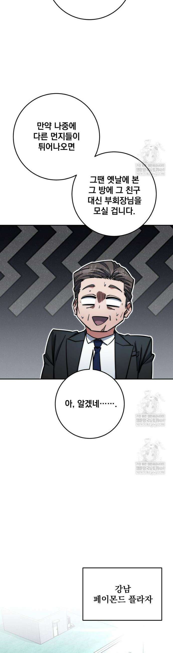검신급 공무원의 회귀 85화 28