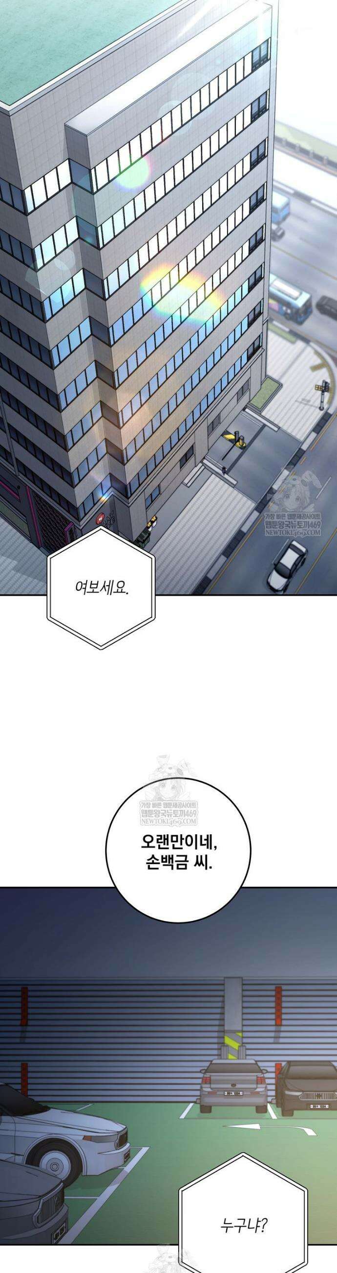 검신급 공무원의 회귀 85화 29