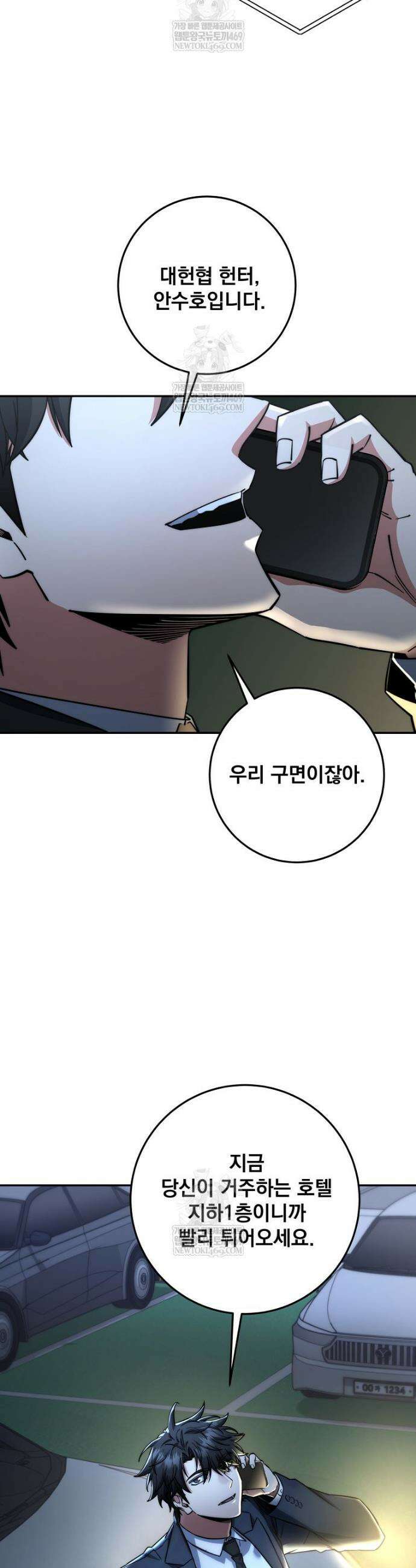 검신급 공무원의 회귀 85화 30
