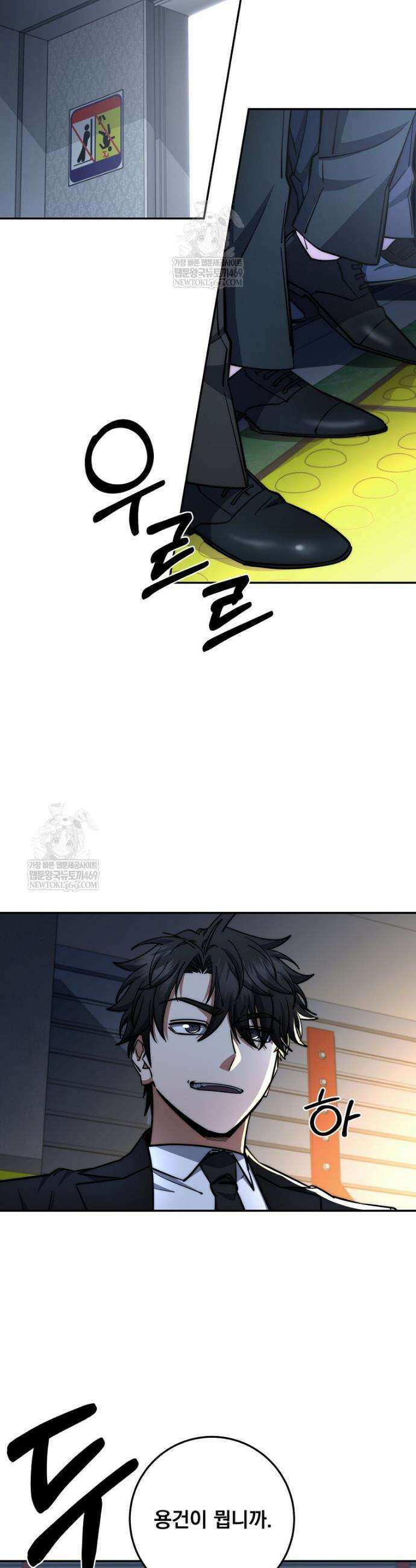 검신급 공무원의 회귀 85화 32
