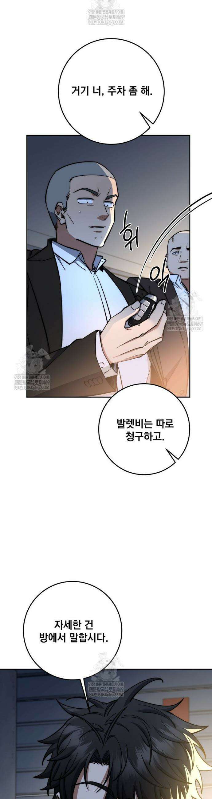 검신급 공무원의 회귀 85화 34