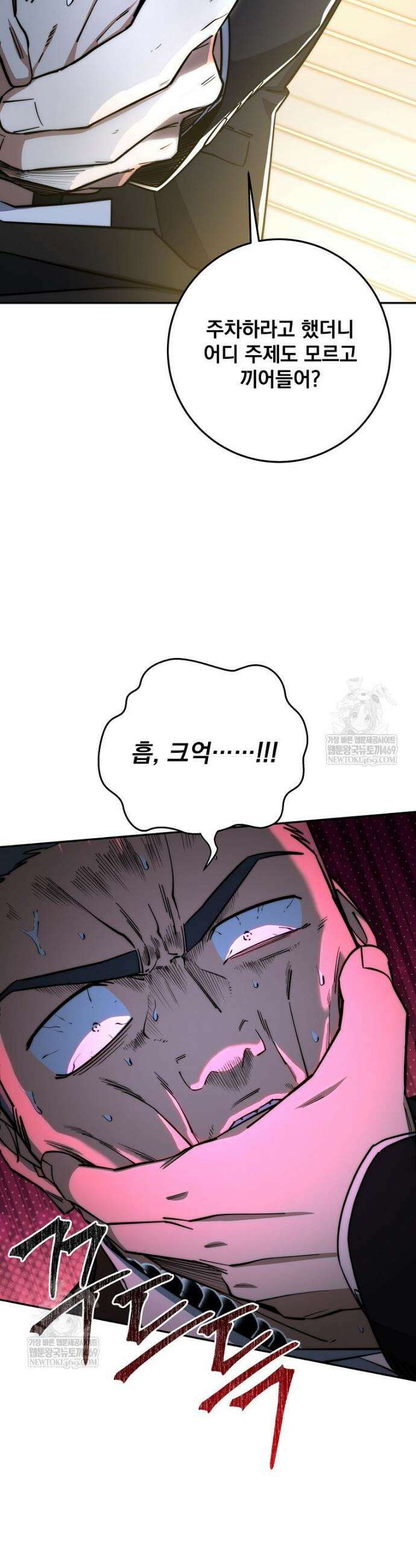 검신급 공무원의 회귀 85화 37