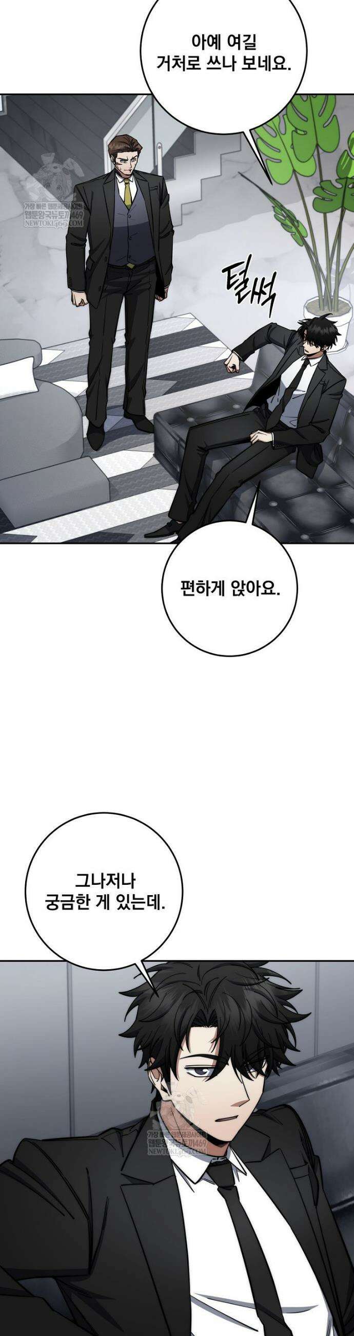 검신급 공무원의 회귀 85화 42