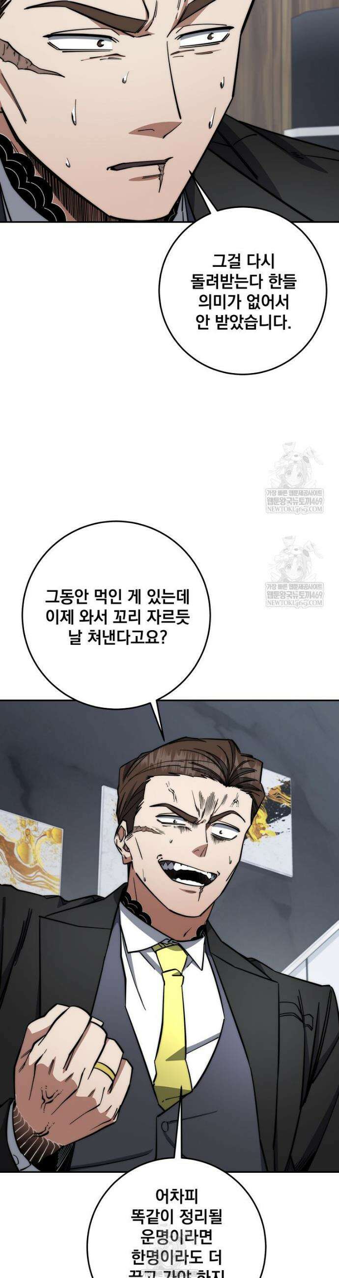 검신급 공무원의 회귀 85화 44