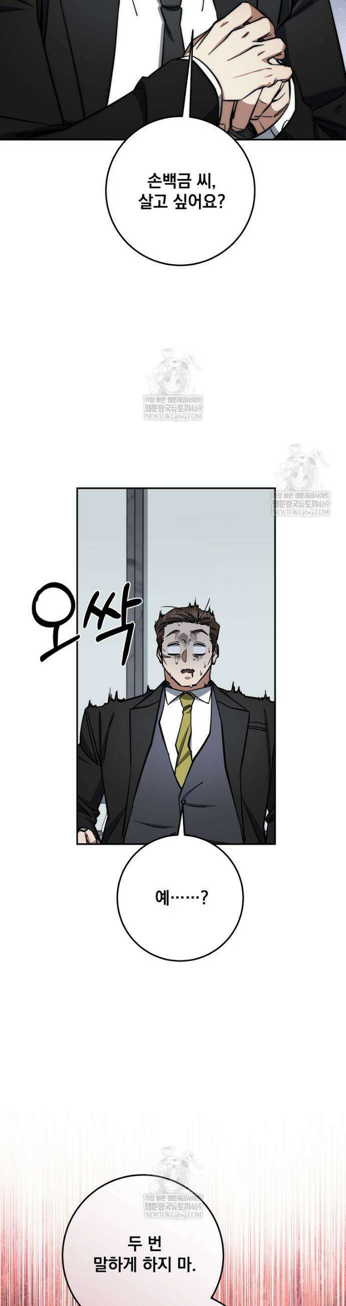 검신급 공무원의 회귀 85화 46