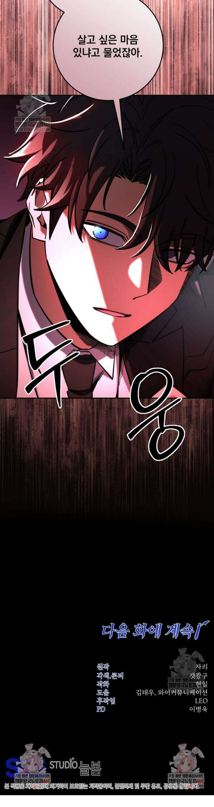 검신급 공무원의 회귀 85화 47