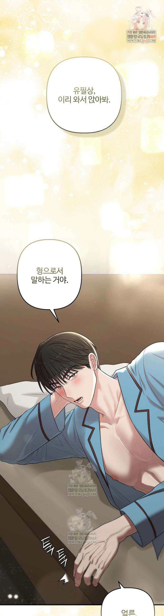 회장님, 지랄하지 마세요 43화 1