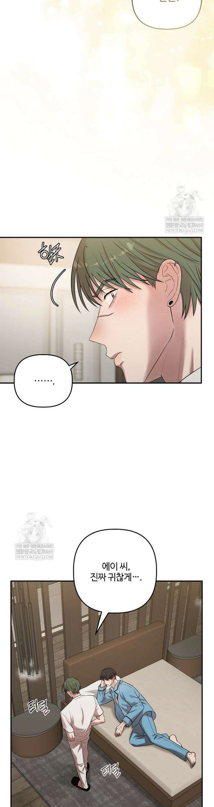 회장님, 지랄하지 마세요 43화 2