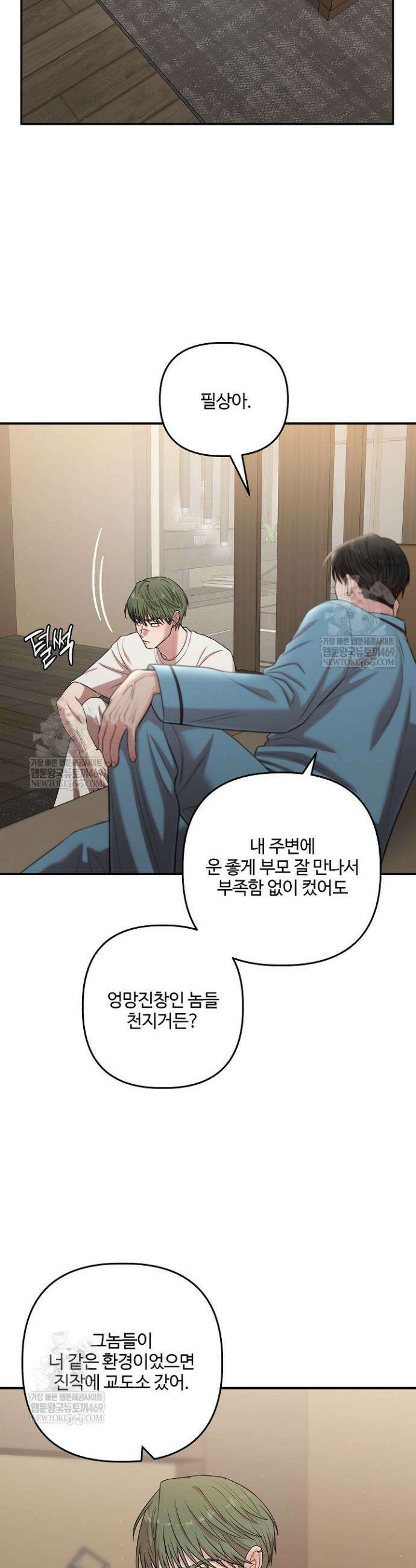 회장님, 지랄하지 마세요 43화 3