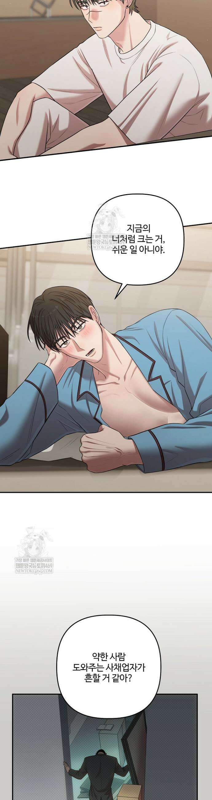 회장님, 지랄하지 마세요 43화 4