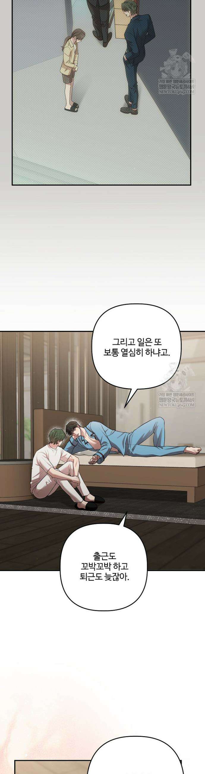 회장님, 지랄하지 마세요 43화 5