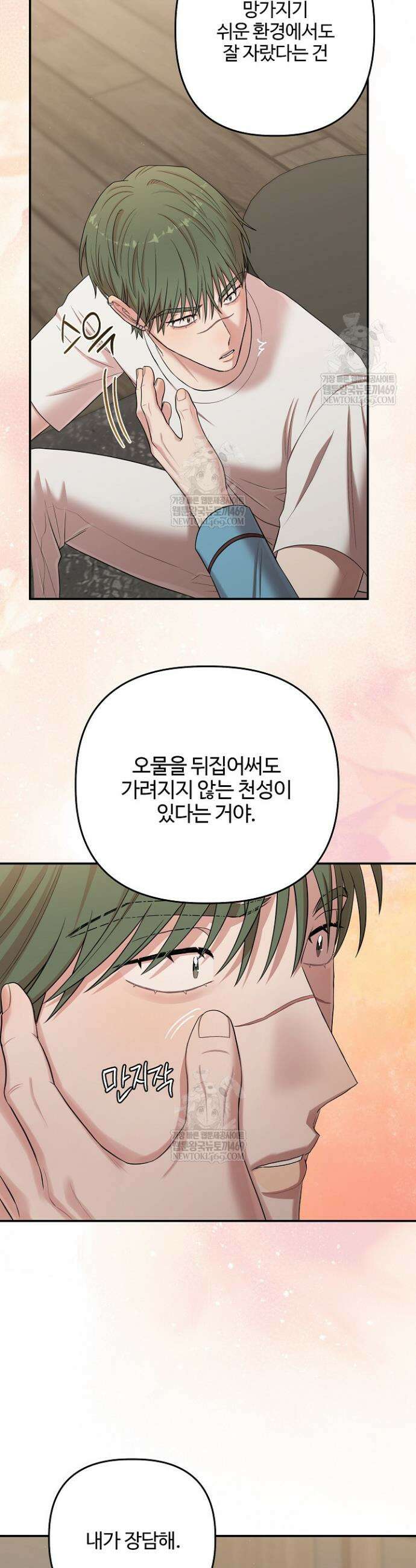 회장님, 지랄하지 마세요 43화 6