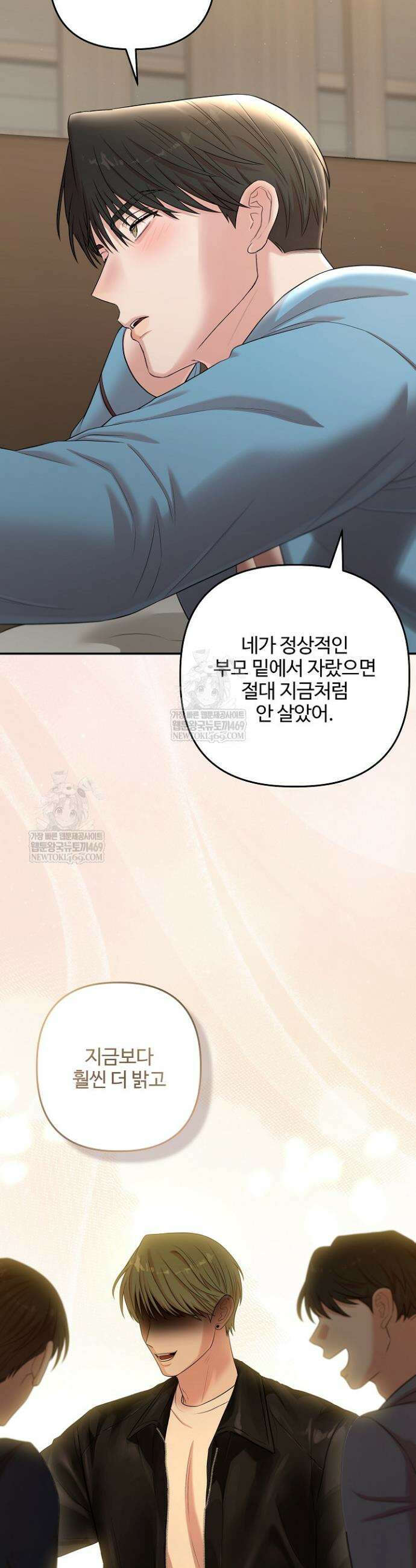 회장님, 지랄하지 마세요 43화 7