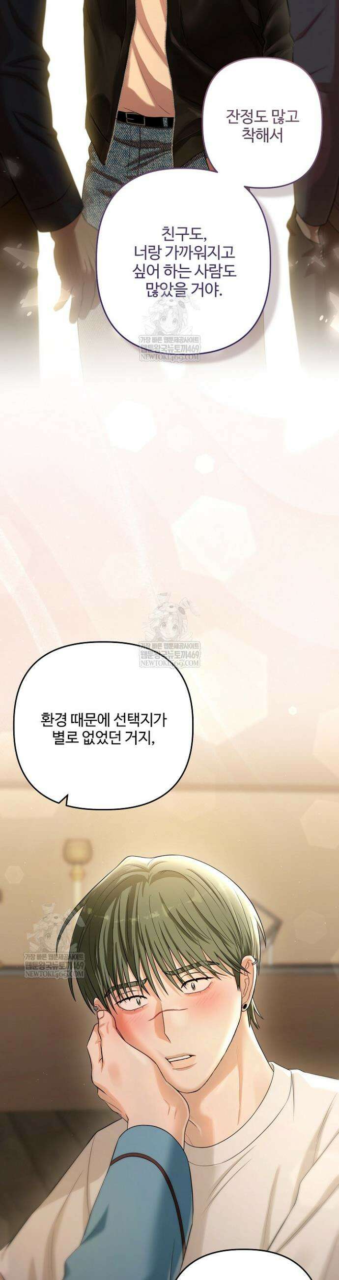 회장님, 지랄하지 마세요 43화 8